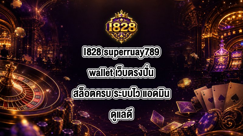 I828 superruay789wallet